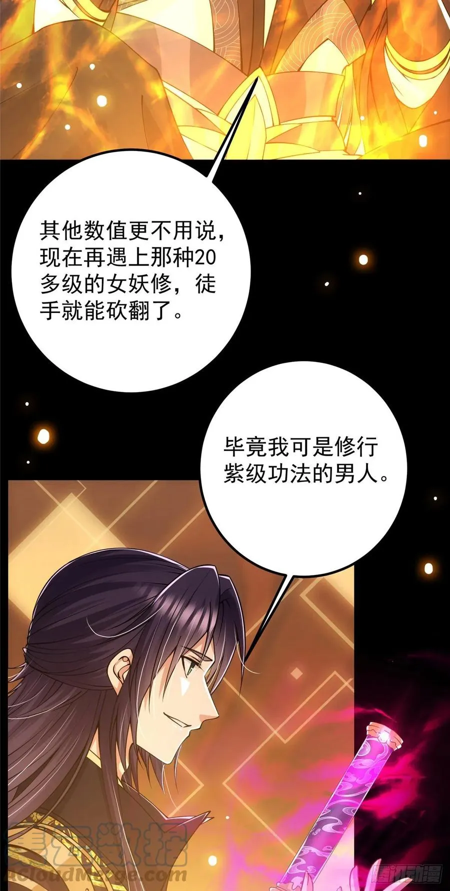 067 青帝 第7页