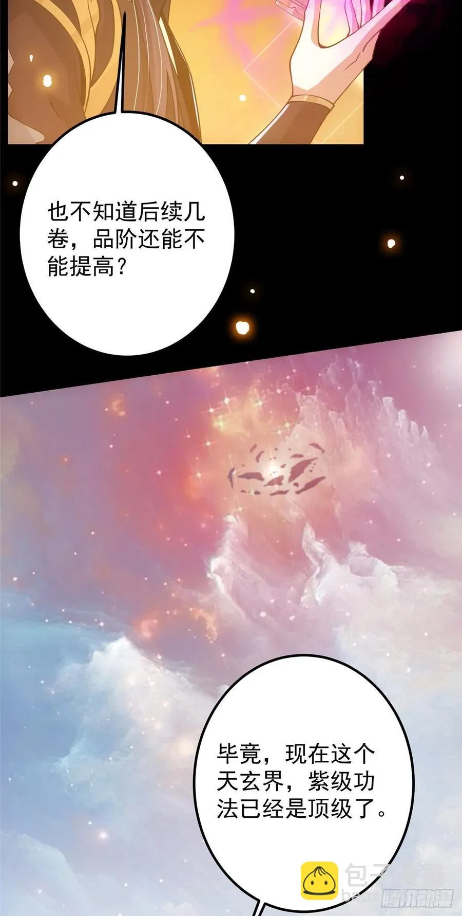 067 青帝 第8页