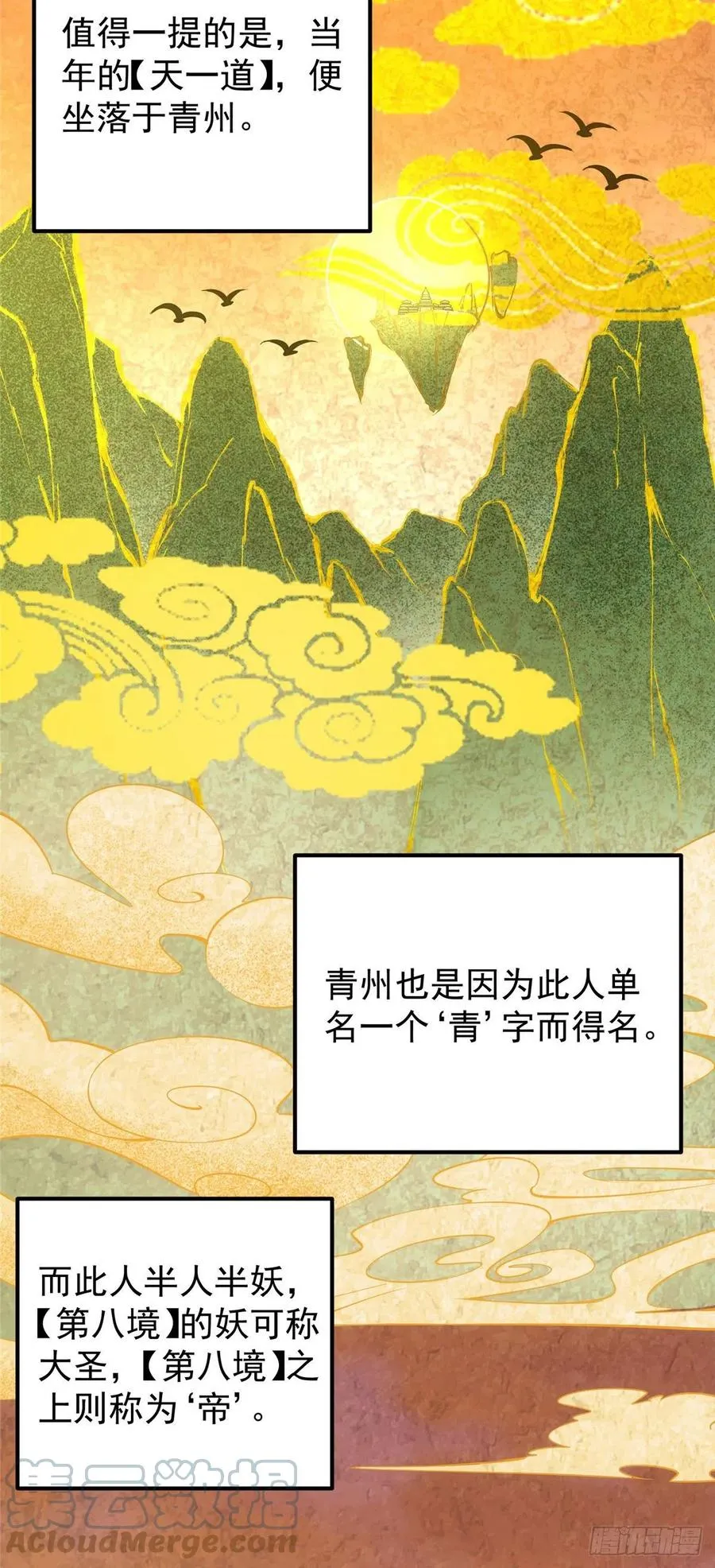 067 青帝 第19页