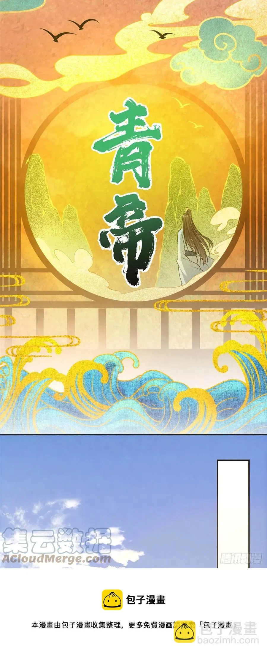 067 青帝 第21页