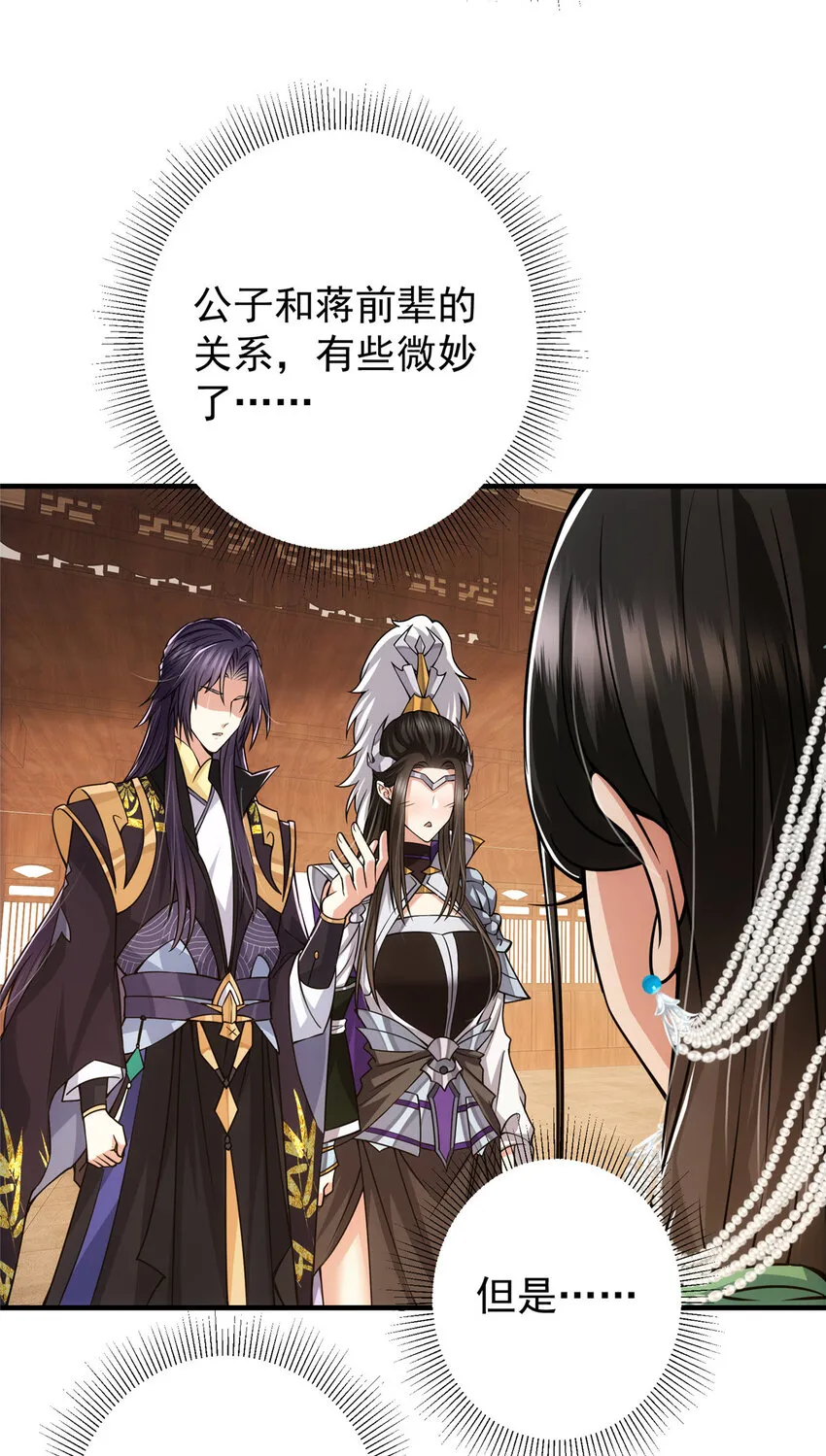 106 微妙的关系 第25页
