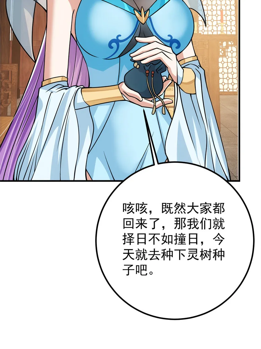 106 微妙的关系 第28页