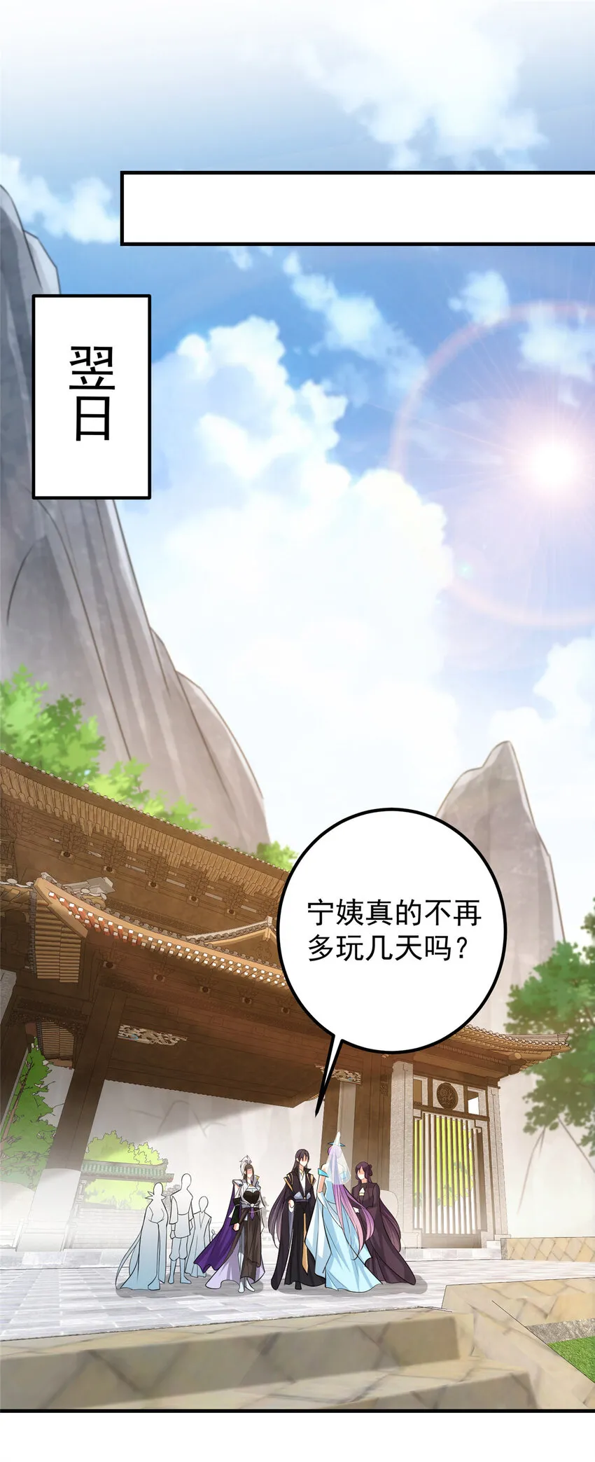 106 微妙的关系 第38页