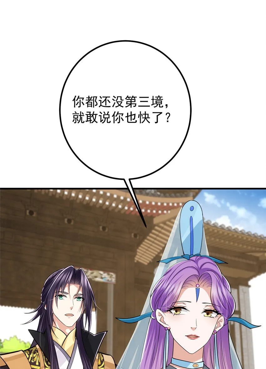 106 微妙的关系 第43页