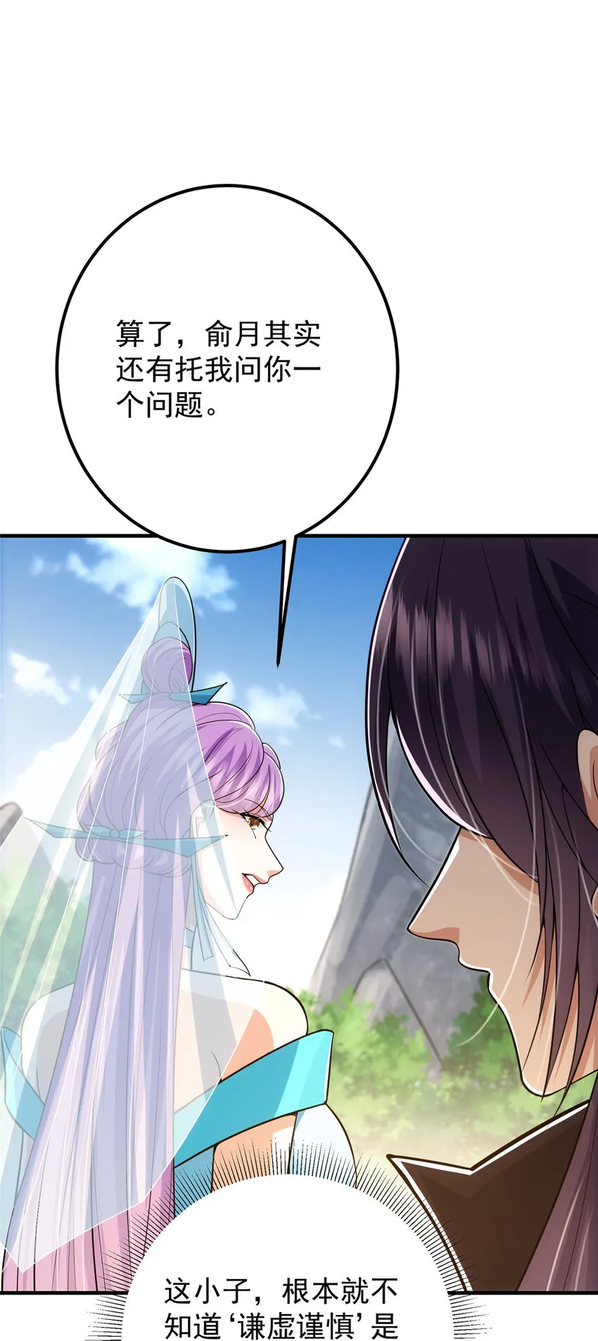 106 微妙的关系 第45页