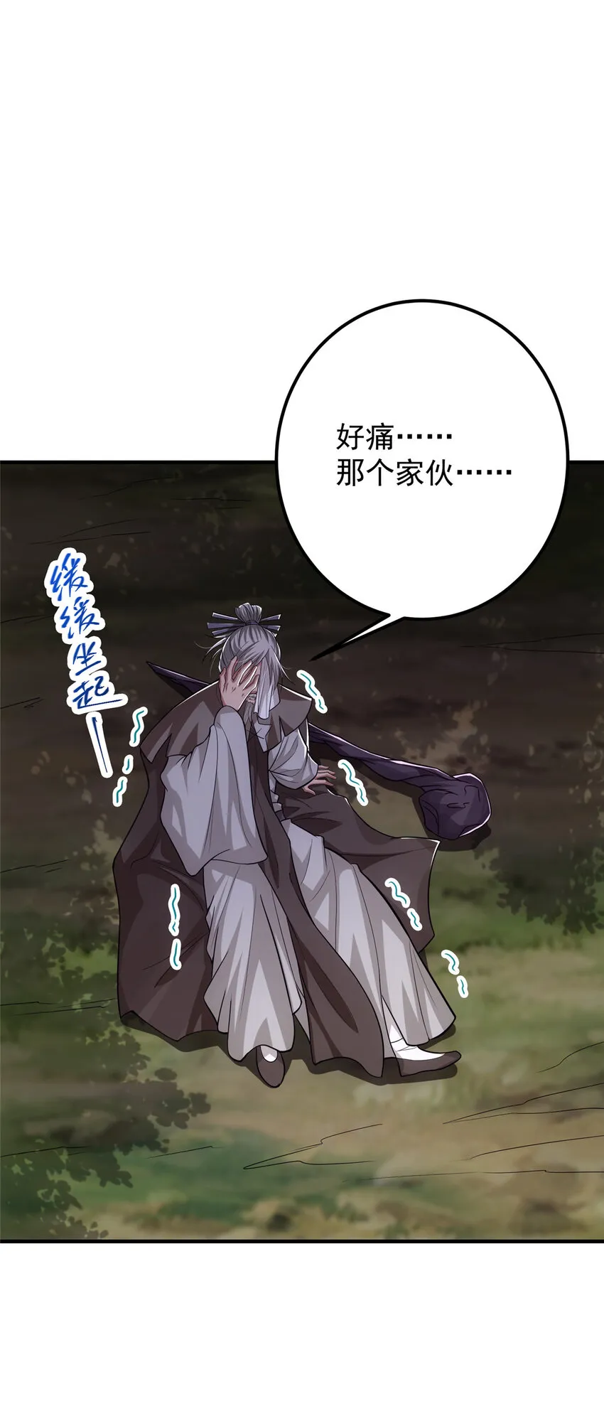 105 灵树之种 第4页