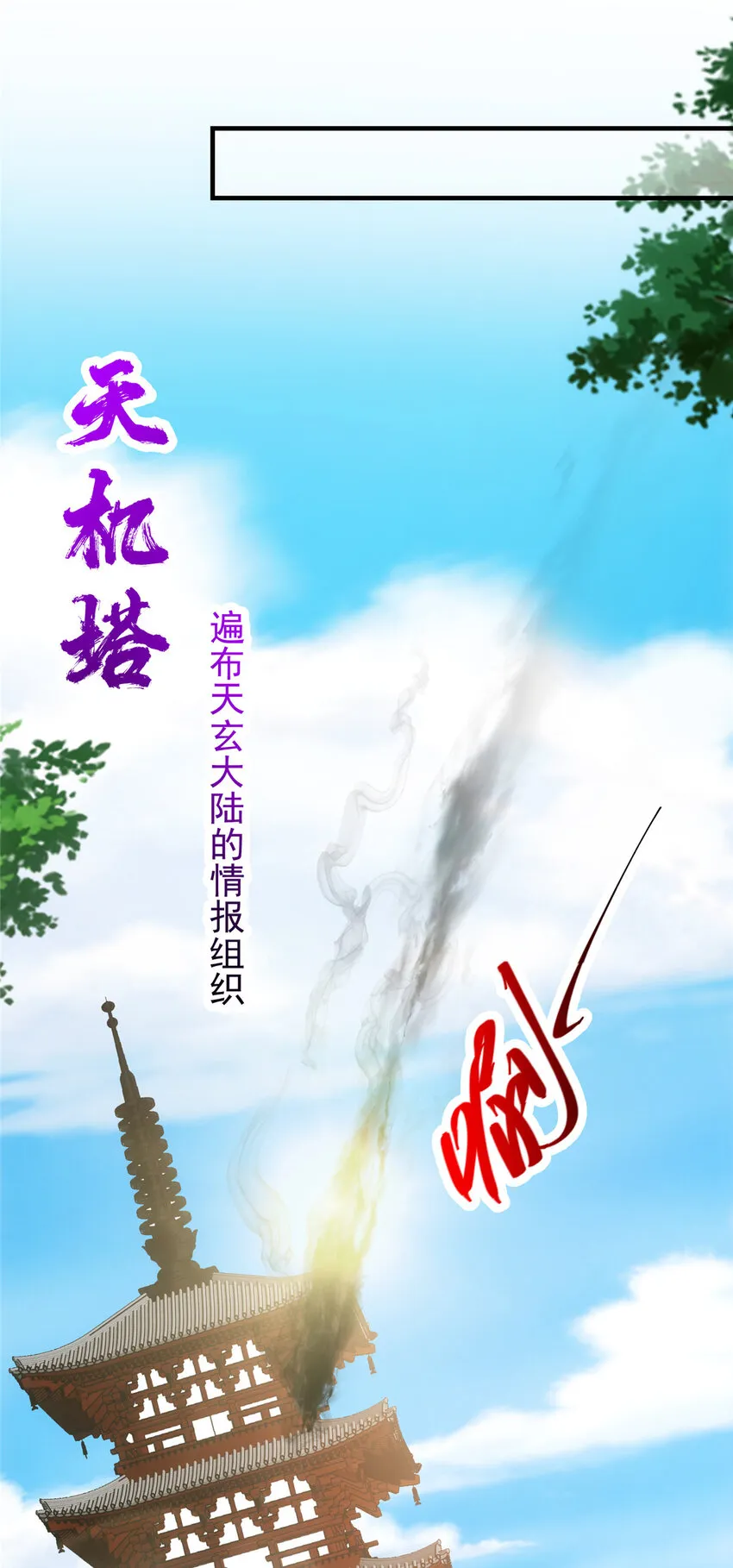 105 灵树之种 第10页