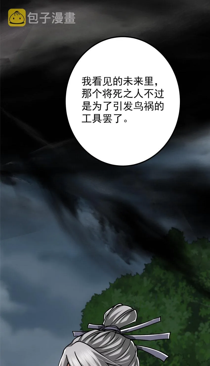 103 局外之人 第16页