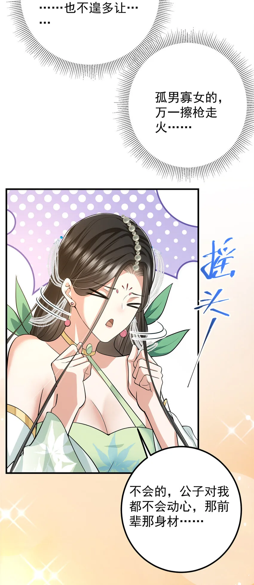 103 局外之人 第50页