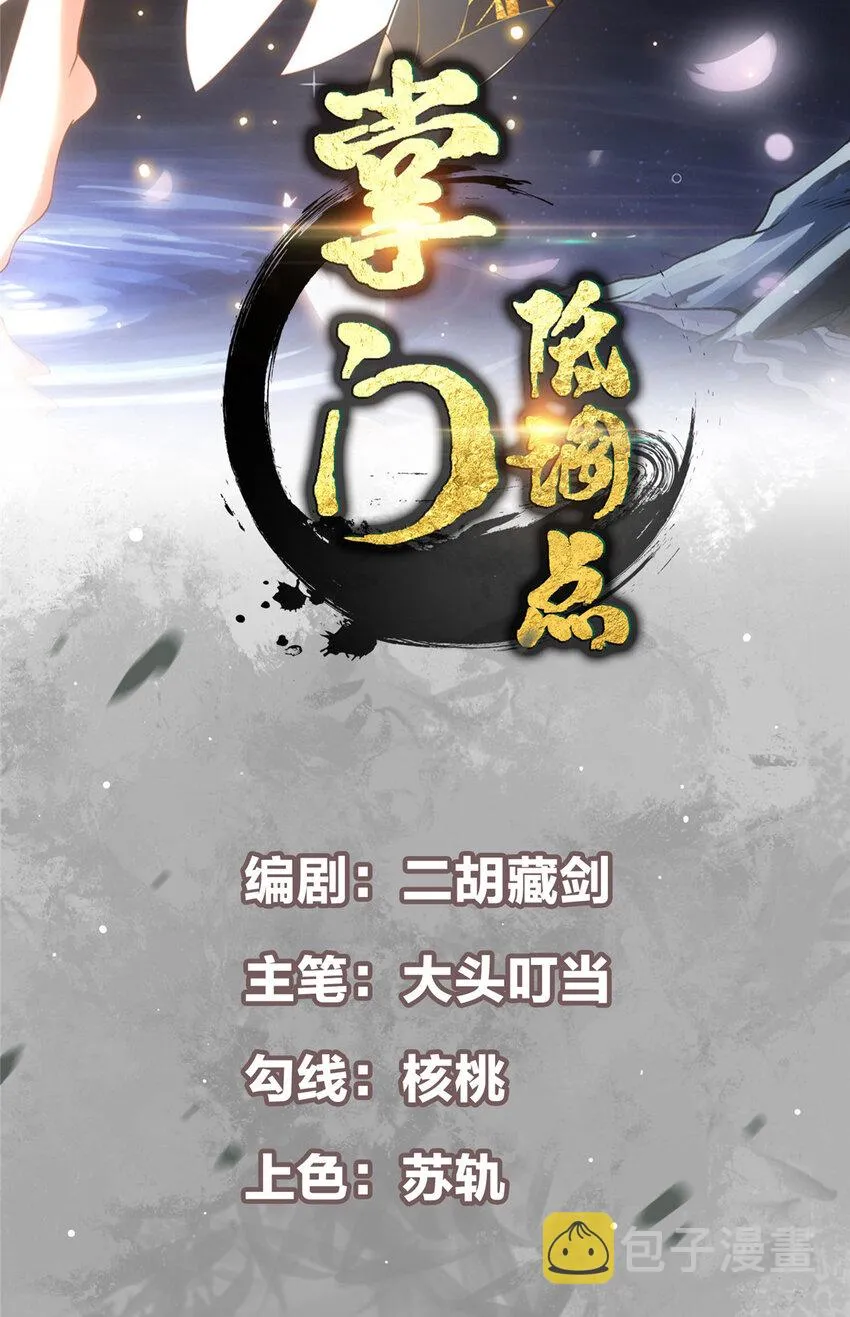 102 破除血阵 第2页