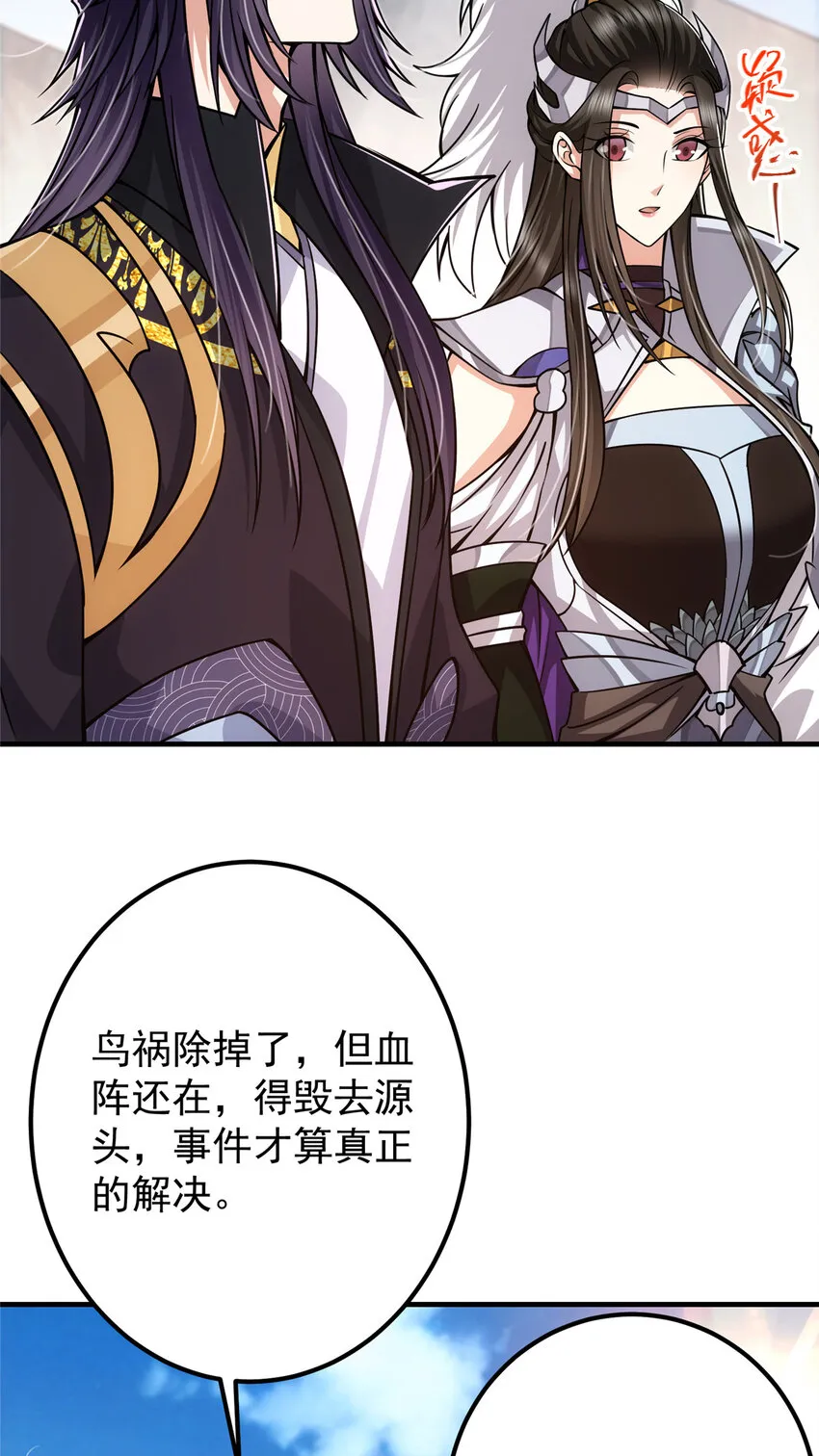 102 破除血阵 第6页