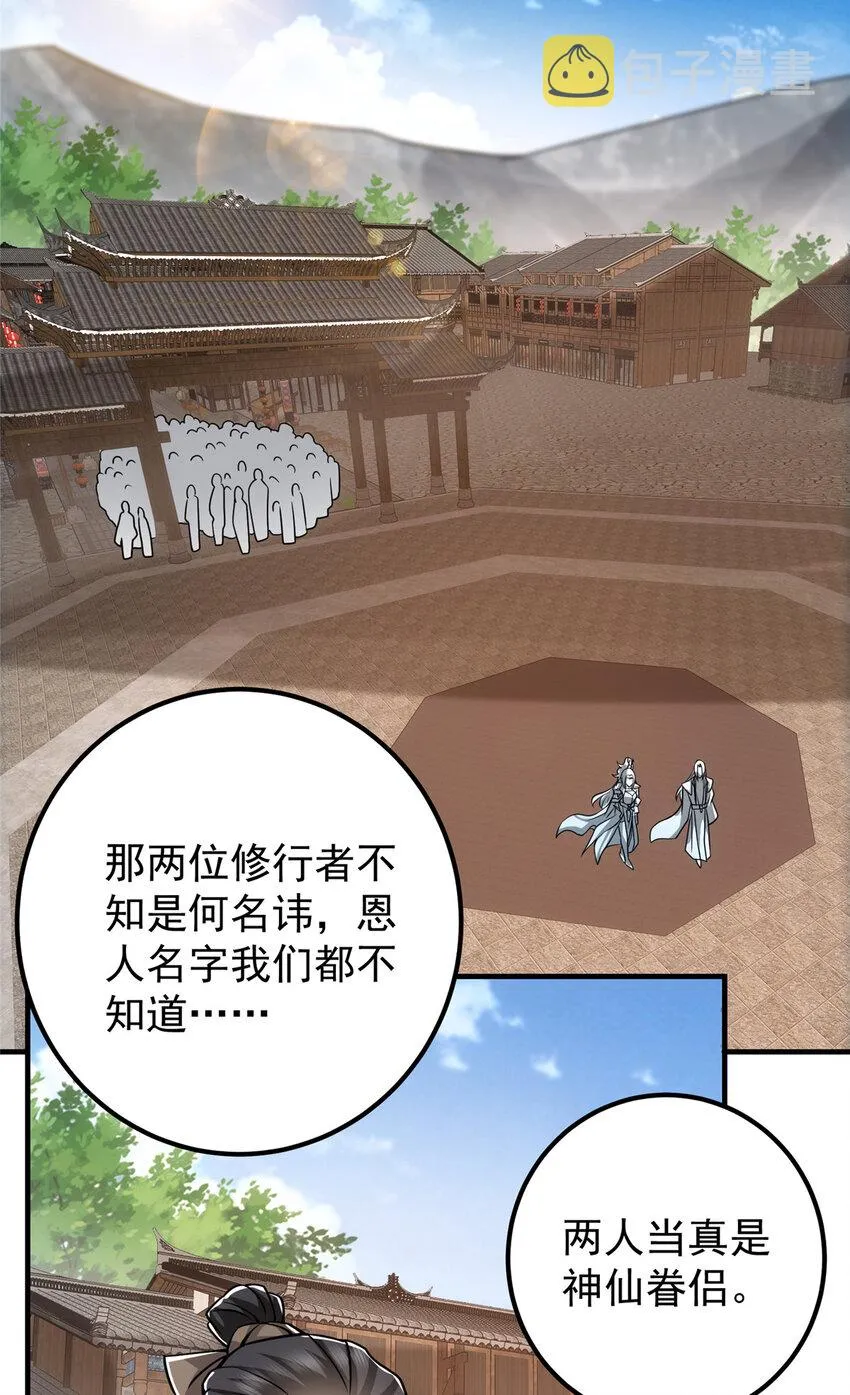 102 破除血阵 第8页