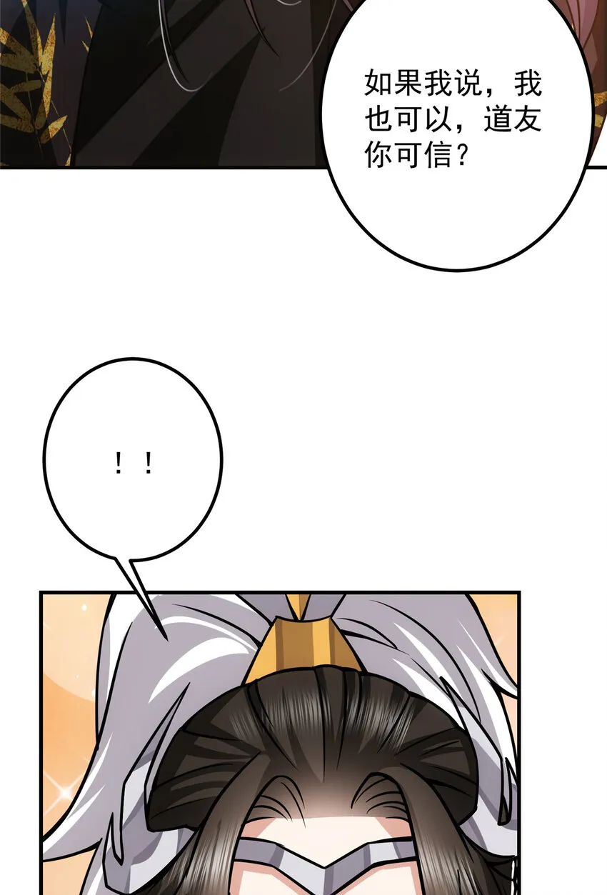 102 破除血阵 第17页