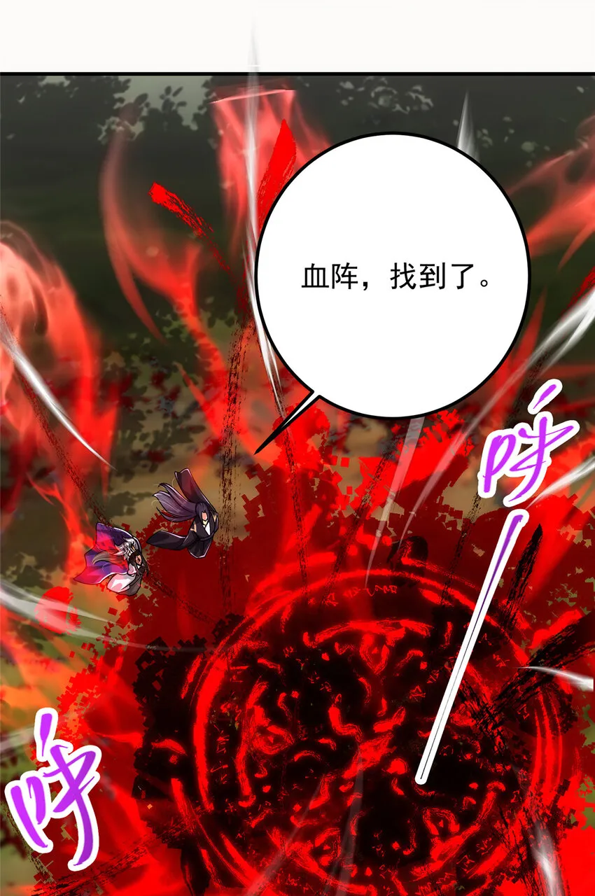 102 破除血阵 第24页