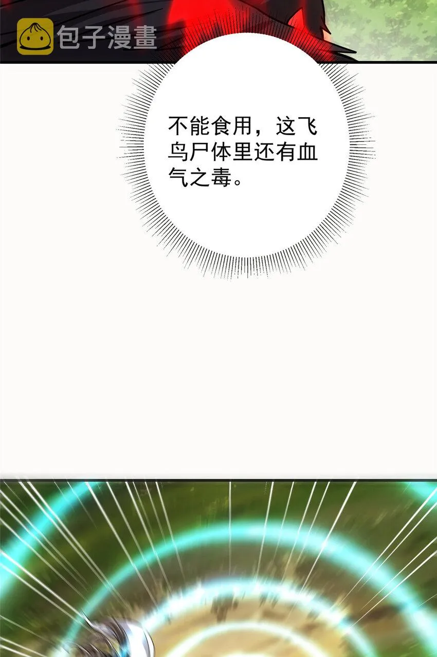 102 破除血阵 第29页