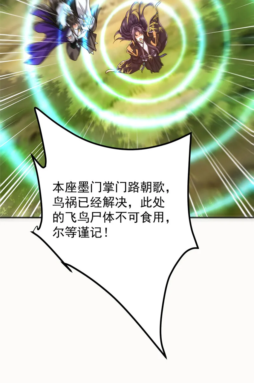 102 破除血阵 第30页