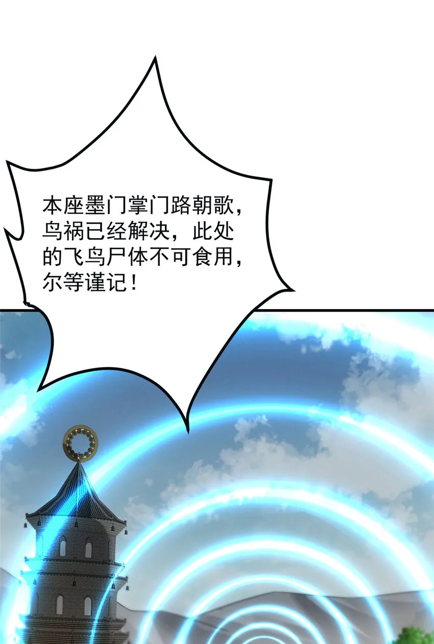 102 破除血阵 第31页
