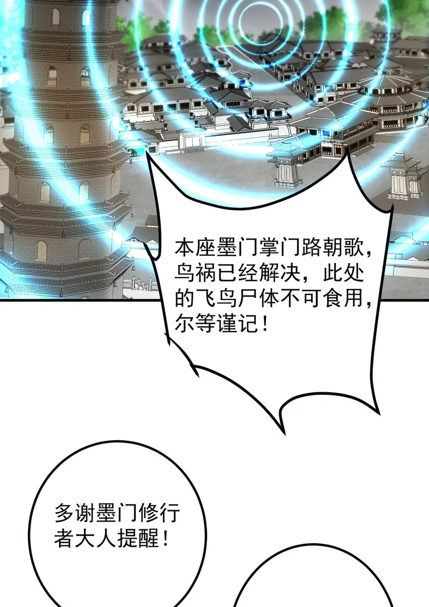102 破除血阵 第32页