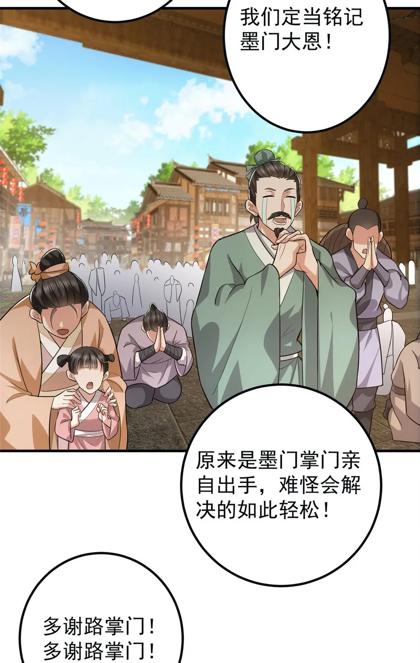 102 破除血阵 第33页