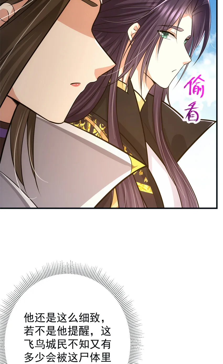 102 破除血阵 第36页