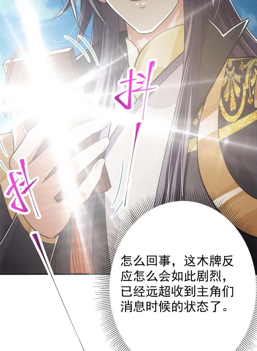102 破除血阵 第53页