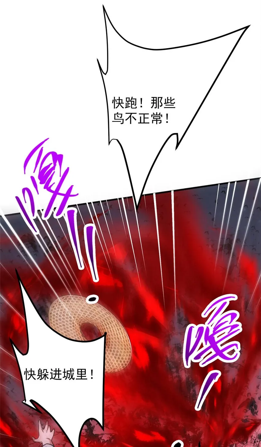 100 群鸟灾祸 第9页