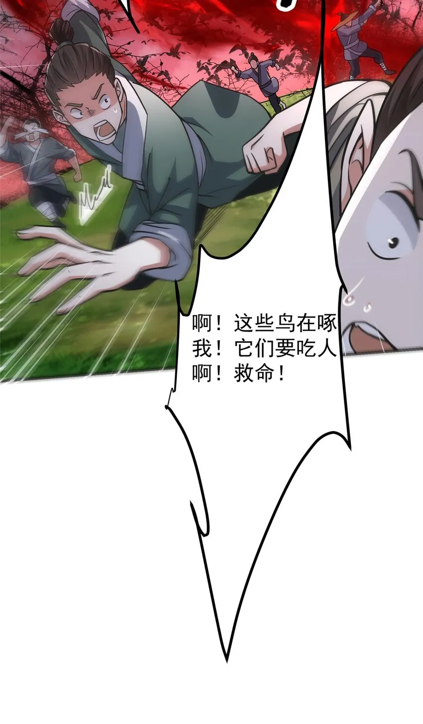 100 群鸟灾祸 第10页