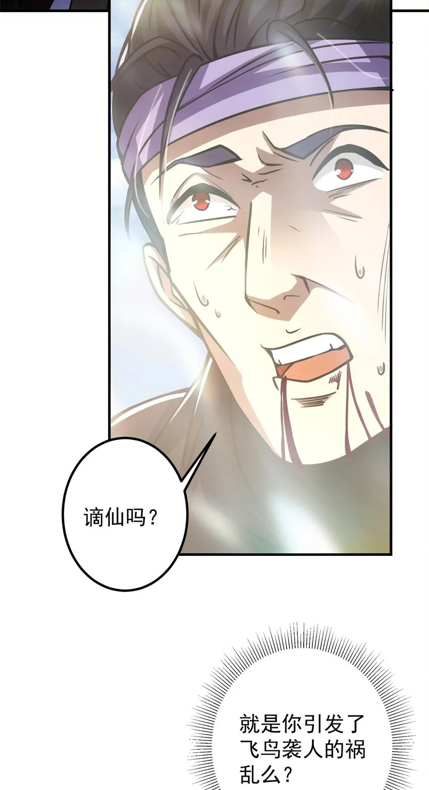 100 群鸟灾祸 第16页