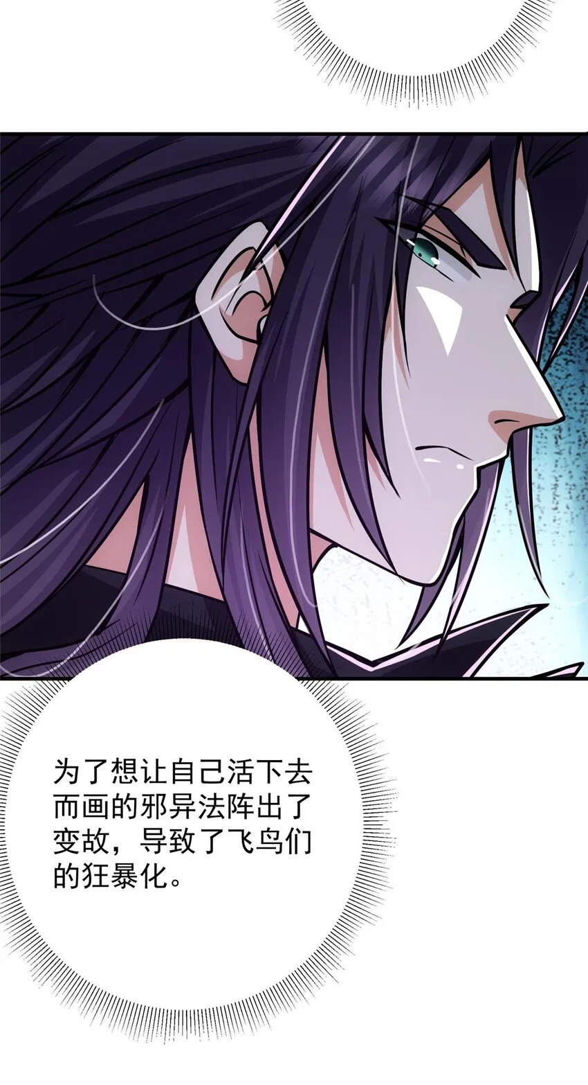 100 群鸟灾祸 第17页