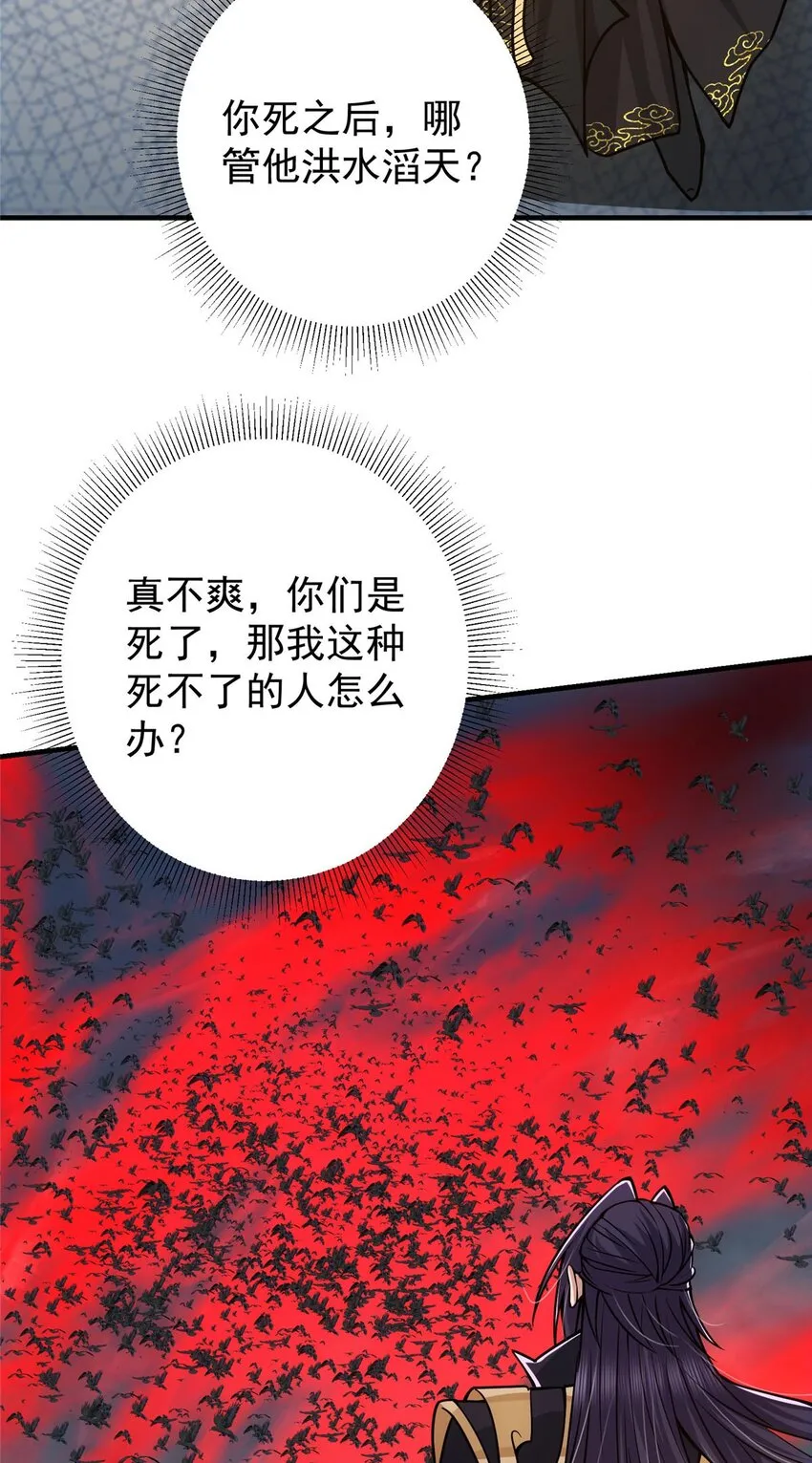 100 群鸟灾祸 第19页
