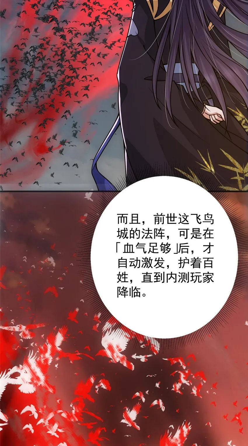 100 群鸟灾祸 第20页