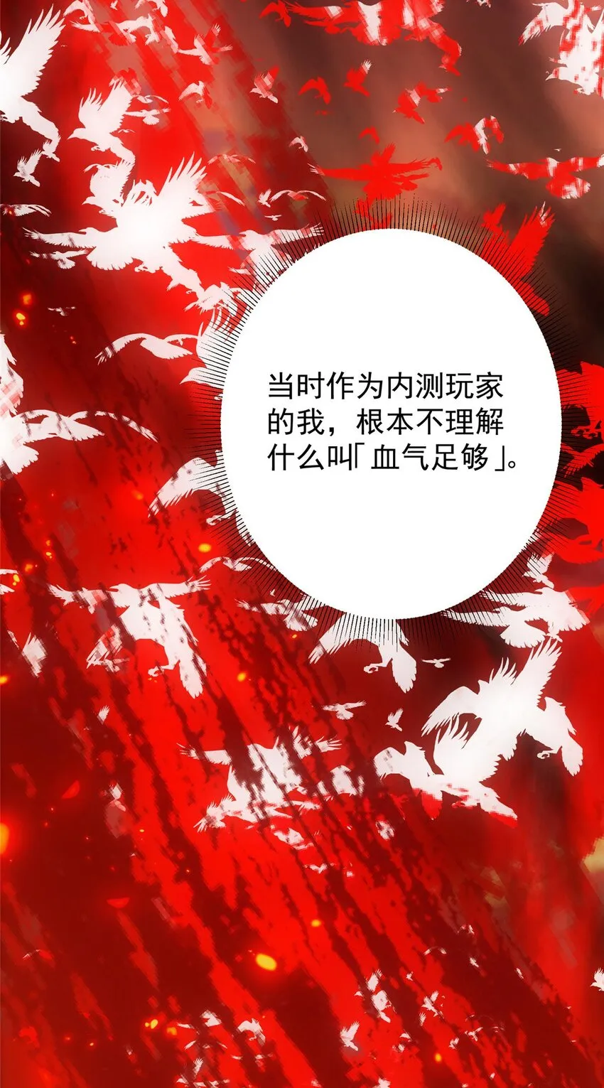 100 群鸟灾祸 第21页
