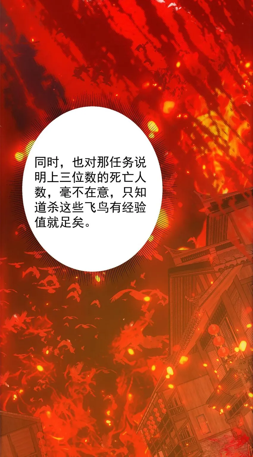 100 群鸟灾祸 第22页