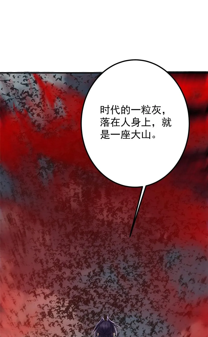 100 群鸟灾祸 第29页
