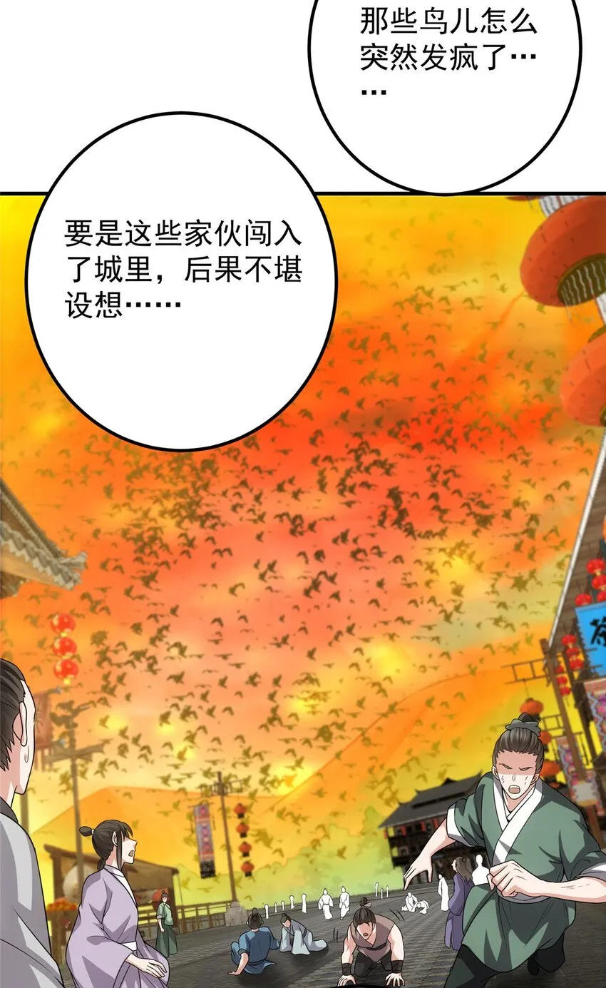 100 群鸟灾祸 第38页