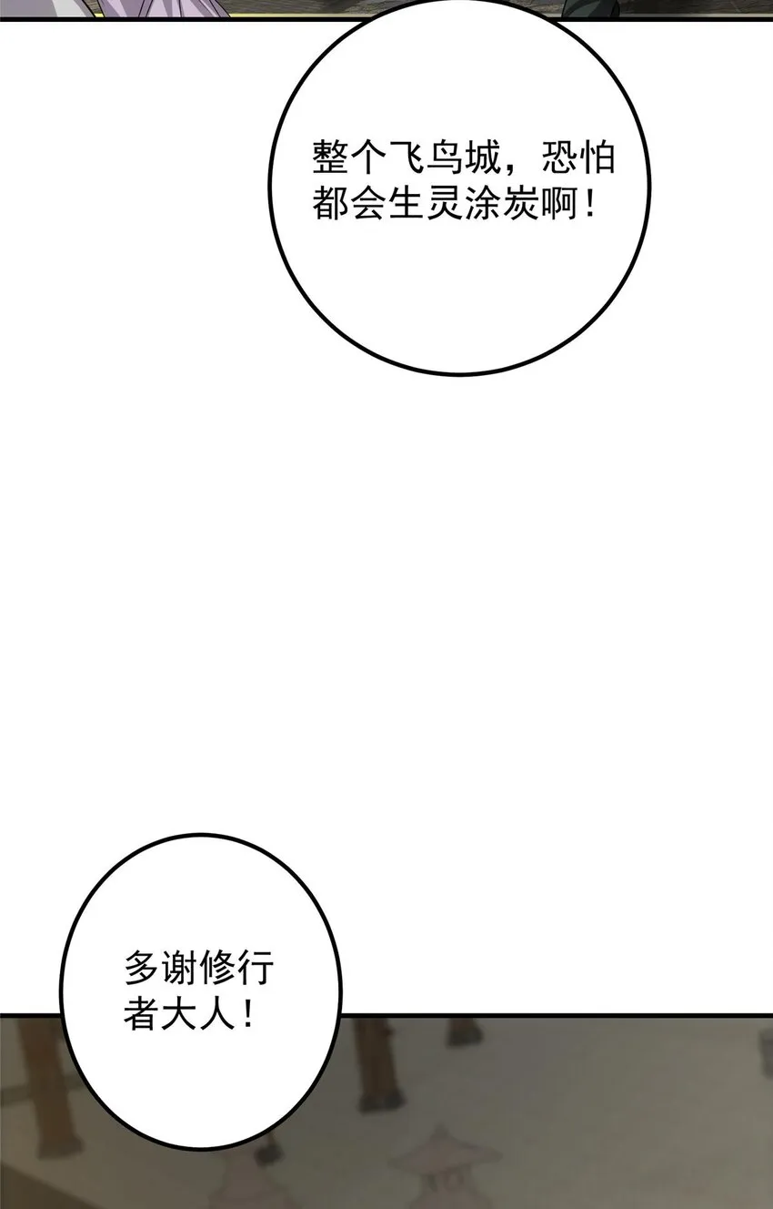 100 群鸟灾祸 第39页