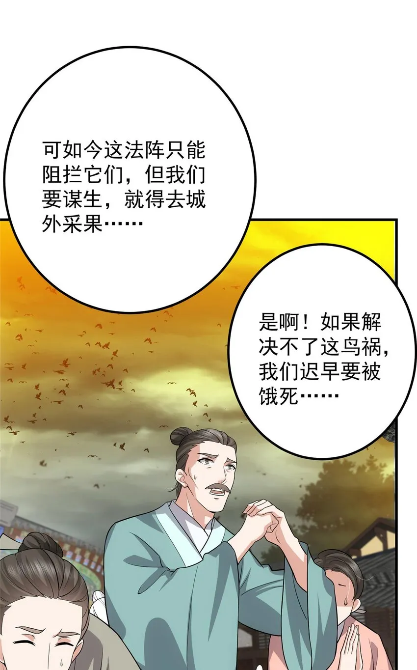 100 群鸟灾祸 第42页