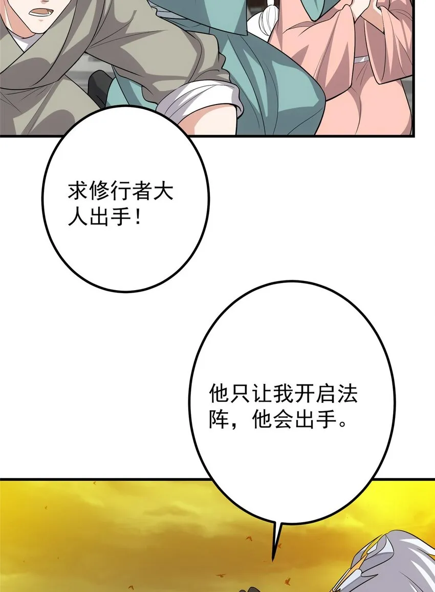 100 群鸟灾祸 第43页
