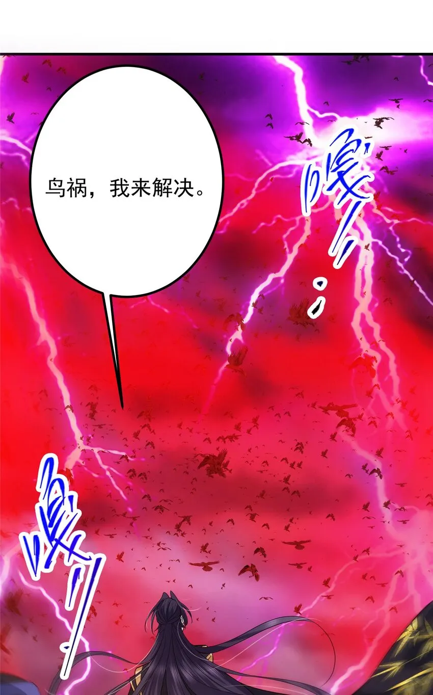 100 群鸟灾祸 第46页