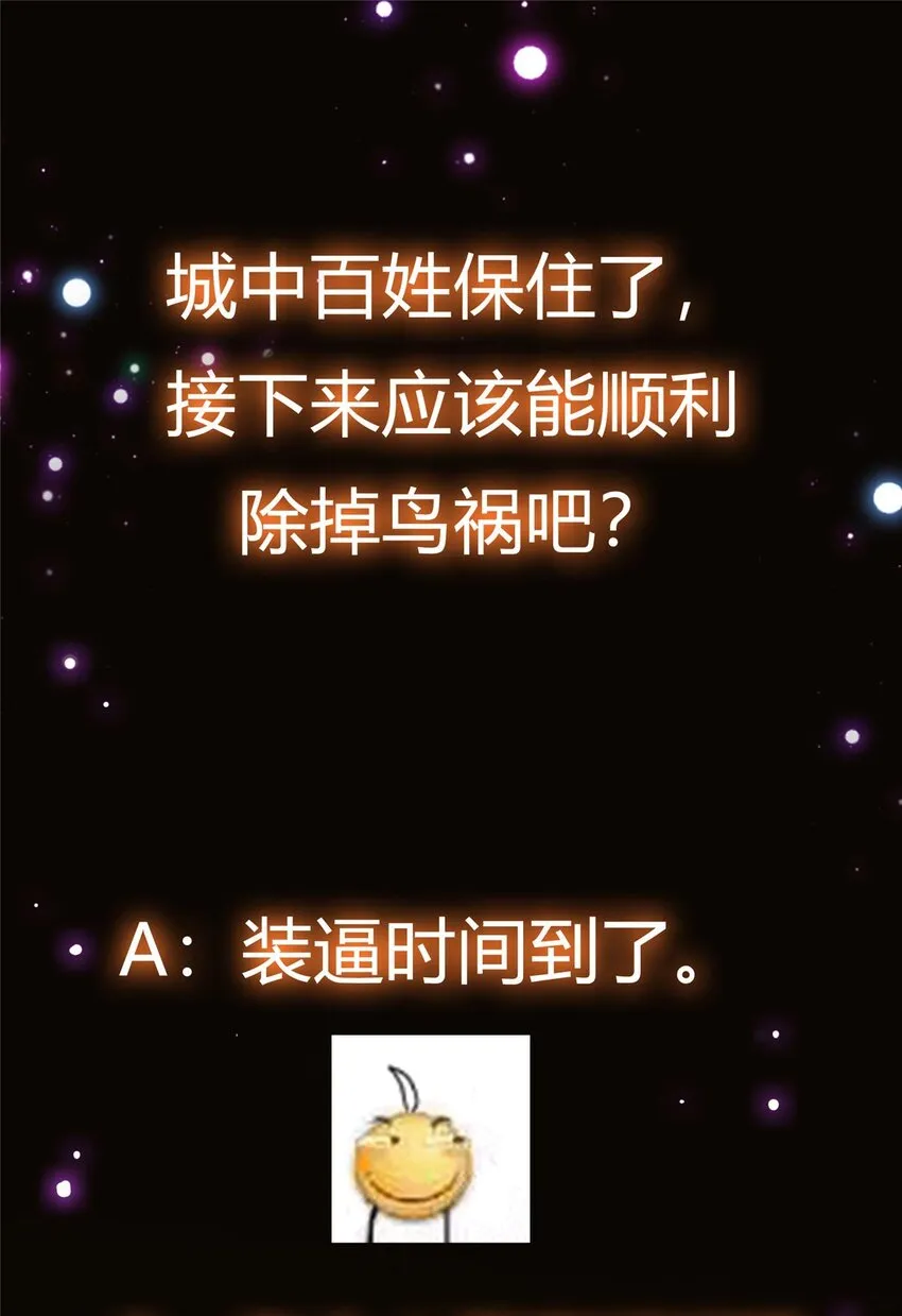 100 群鸟灾祸 第48页