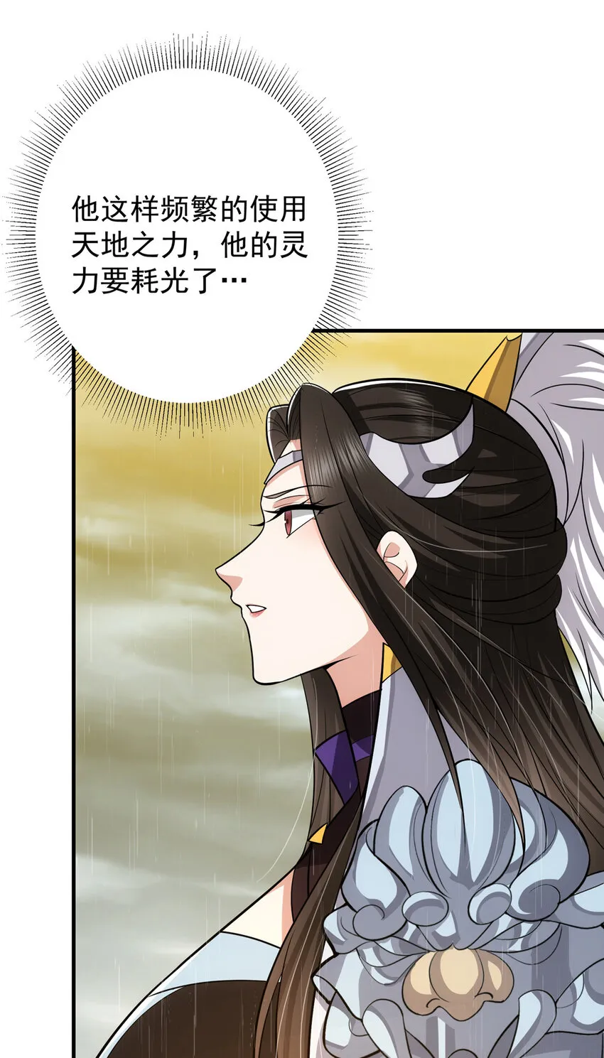 101 天地之力 第30页