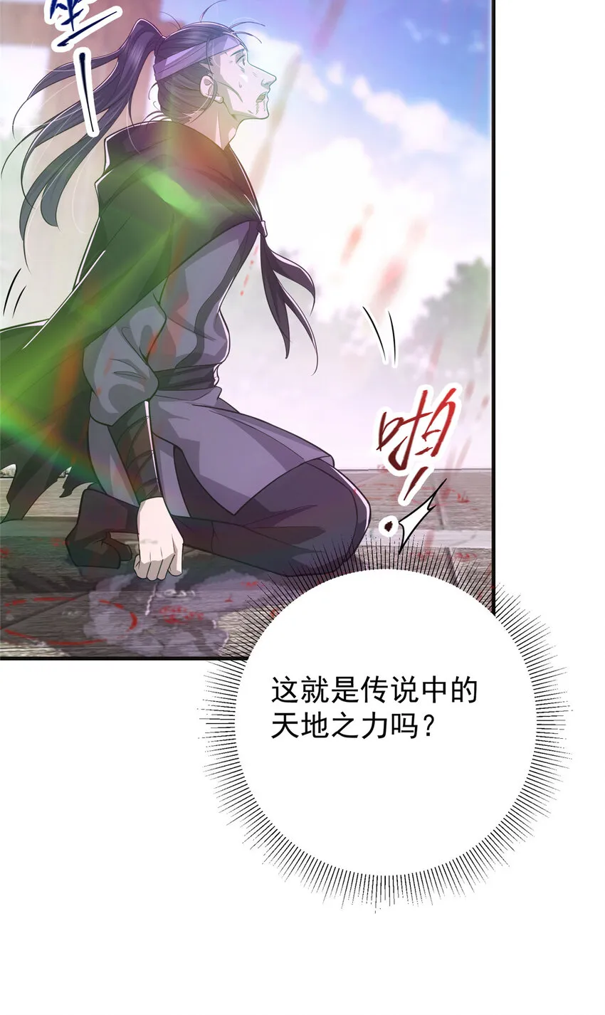 101 天地之力 第47页