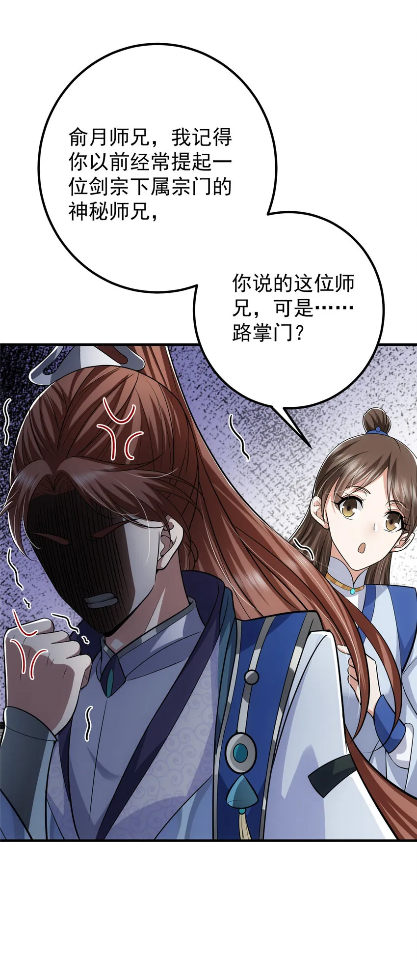 099 我们中出了叛徒！ 第19页