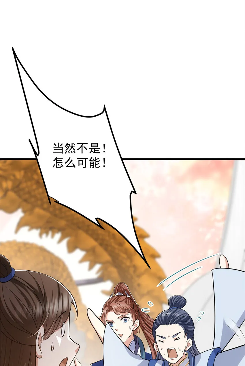 099 我们中出了叛徒！ 第21页