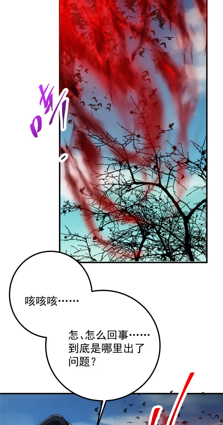 099 我们中出了叛徒！ 第45页
