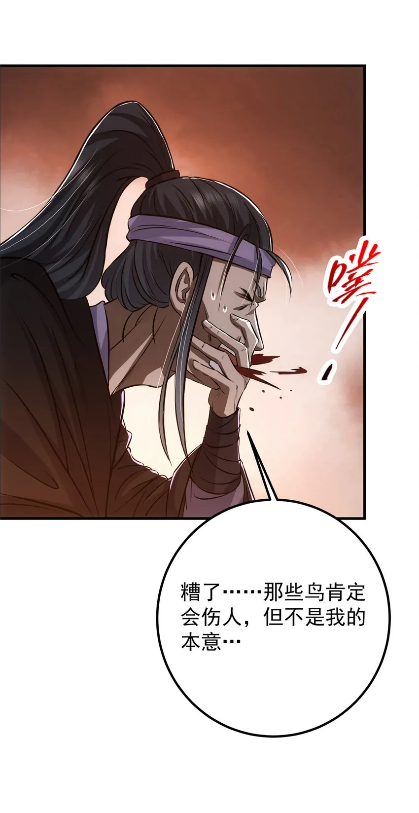 099 我们中出了叛徒！ 第47页