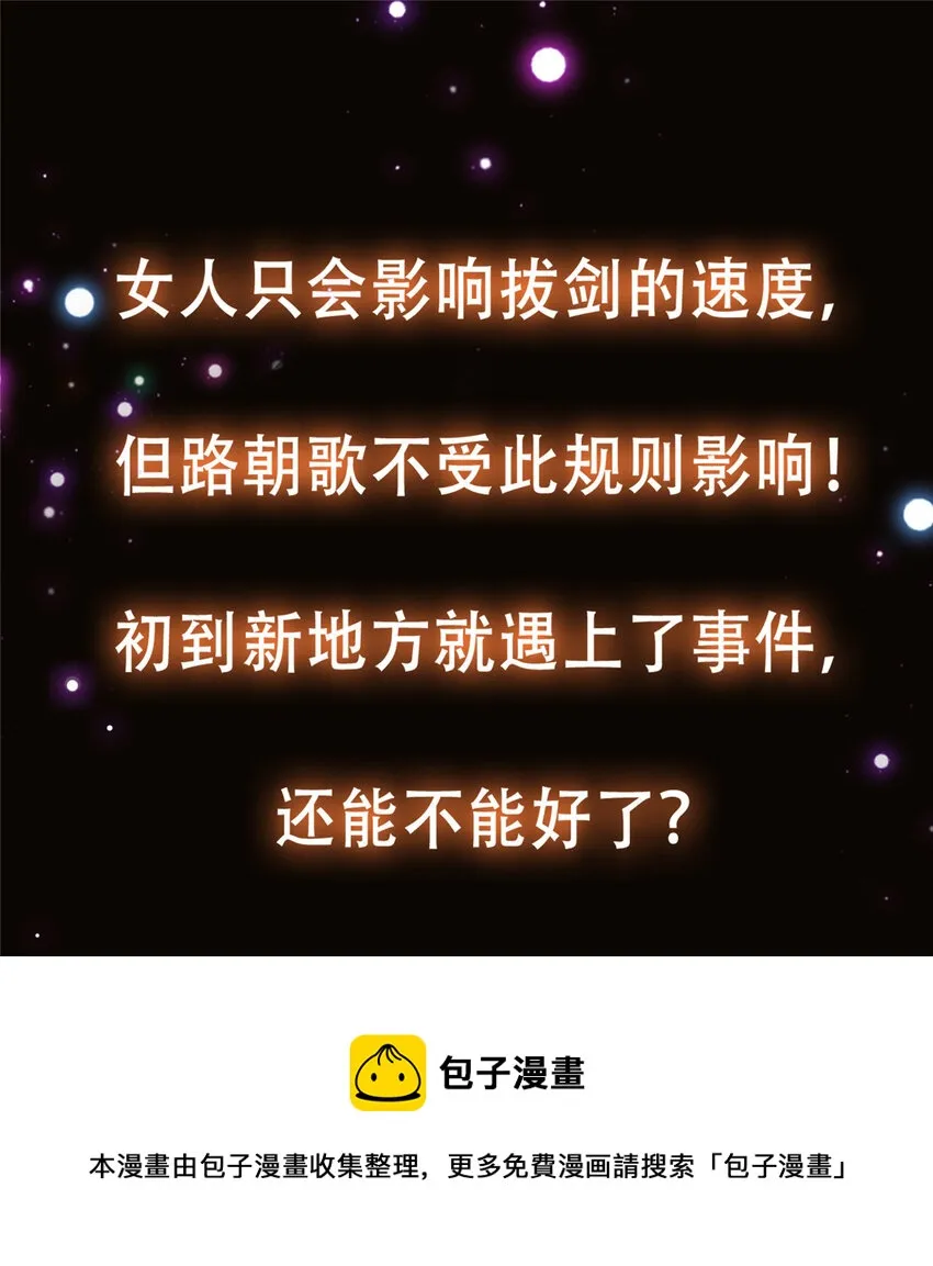 099 我们中出了叛徒！ 第50页