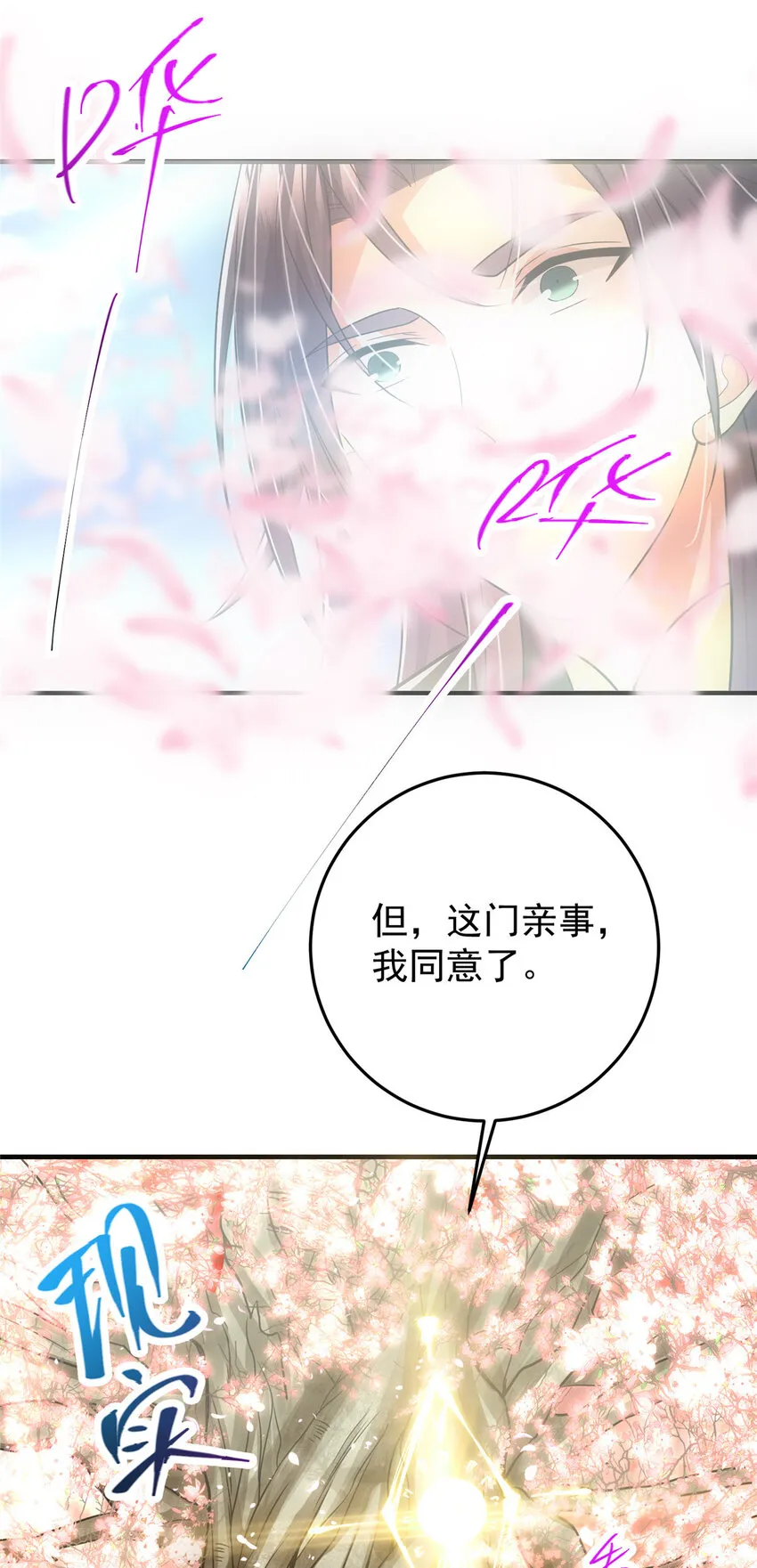 097 我同意这门婚事 第11页