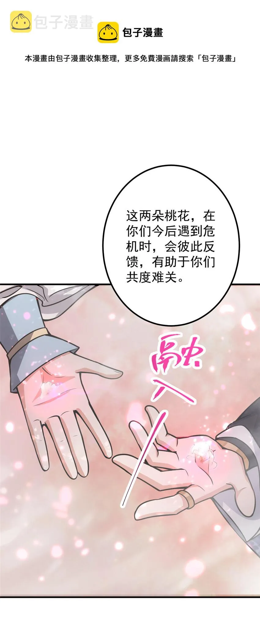 097 我同意这门婚事 第41页