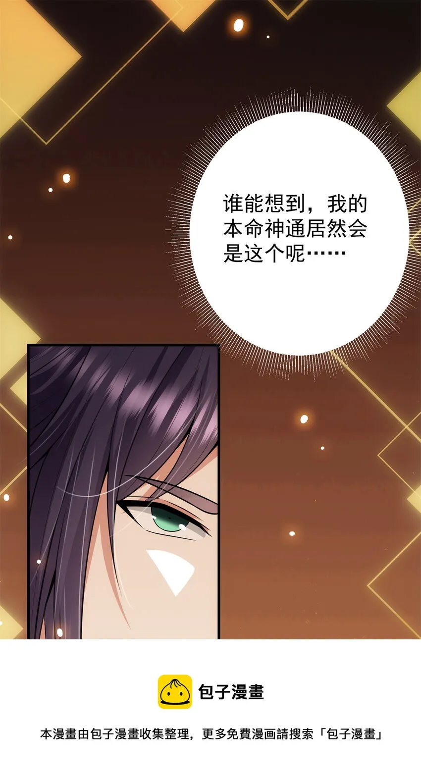 096 本命神通 第5页